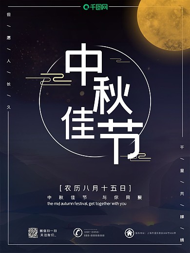 简约浪漫插画中秋节海报