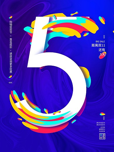 双十一购物狂欢节倒计时海报