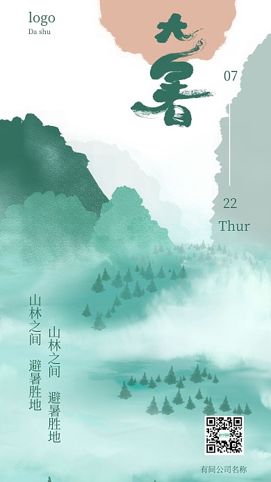 手绘清新二十四节气原创中国风新媒体插画