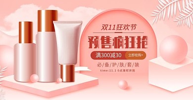 清新简约双11狂欢节预售化妆品促销海报