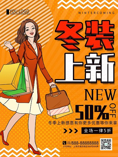 橙色创意简约冬装上新冬季促销宣传海报