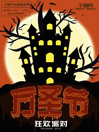 万圣节狂欢派对节日海报