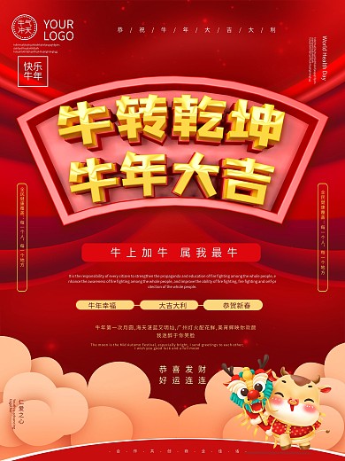 牛年主题海报设计