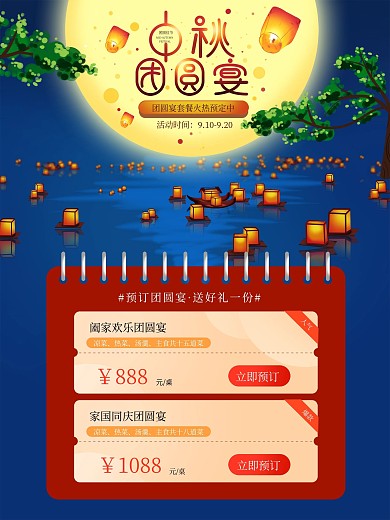 手绘中式中秋节团圆餐预订促销海报
