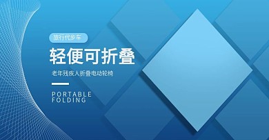 轮椅海报