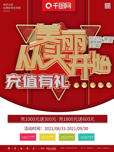 理发店海报图片