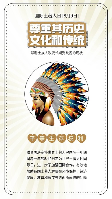 国际土著人日土著人平等权利加强国际合作