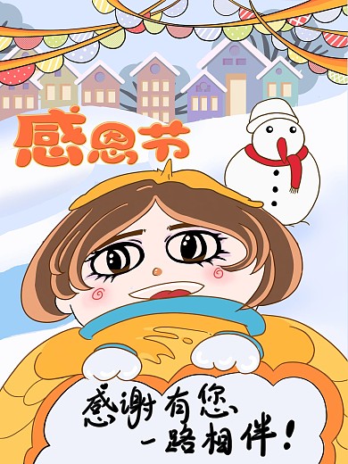 原创感恩节冬日感谢儿童祝福宣传海报