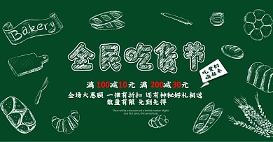 面包点心吃货节海报