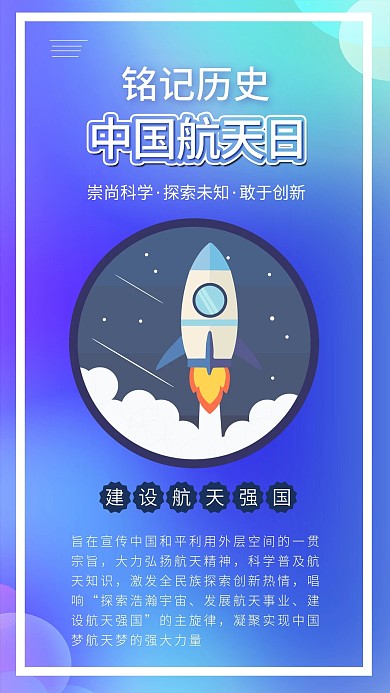 中国航天日人造卫星发射宇宙飞船海报