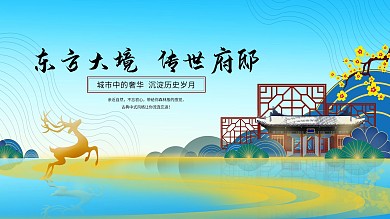 中式房地产海报展板