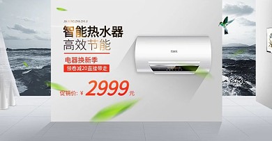 电商微空间电器换新季热水器模版