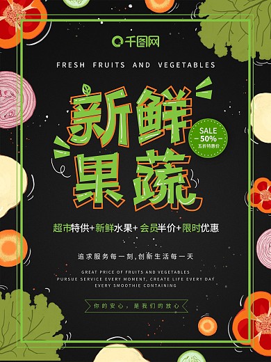 原创手绘新鲜果蔬海报