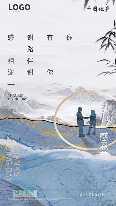 简约中国风地产感恩节借势海报