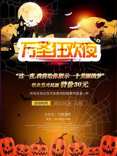 万圣节狂欢夜海报设计