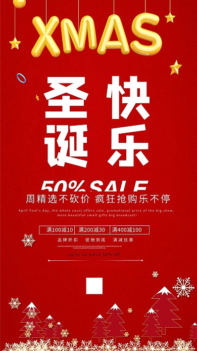 圣诞节红色活动促销手机海报