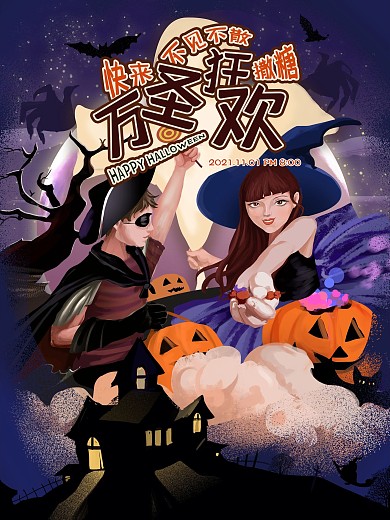 原创手绘万圣节活动海报