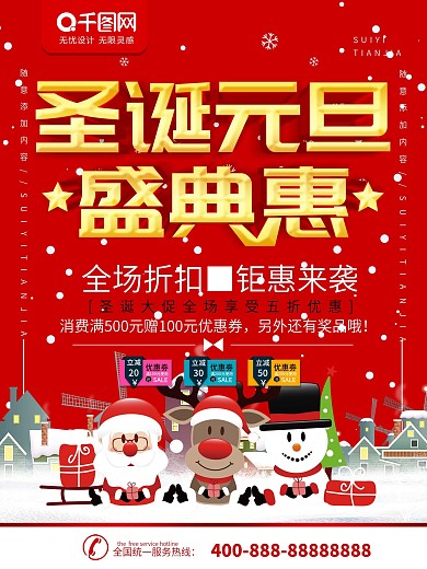 圣诞元旦节日折扣促销海报