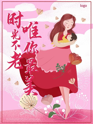 原创插画母亲主题时光不老唯你最美