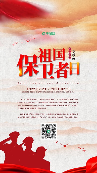 党建风祖国保卫者日手机用图套图