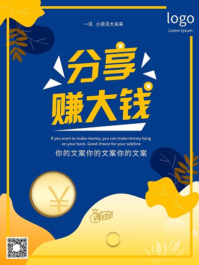 原创分享赚钱金融简约海报