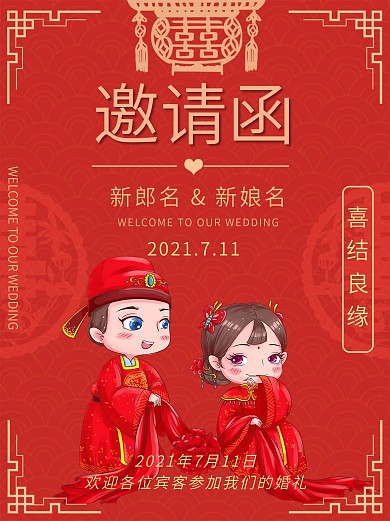 新郎新娘喜结良缘