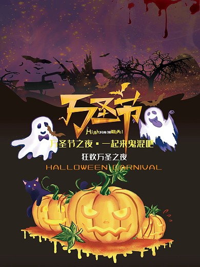 万圣节之夜psd格式海报