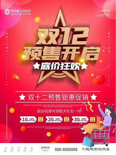 双12预售开启预告海报