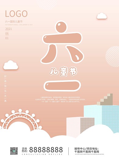六一儿童节可爱梦幻简约海报