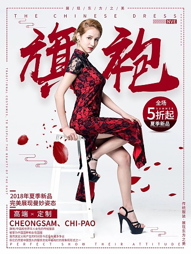 展现东方之美/旗袍定制夏季折扣海报设计