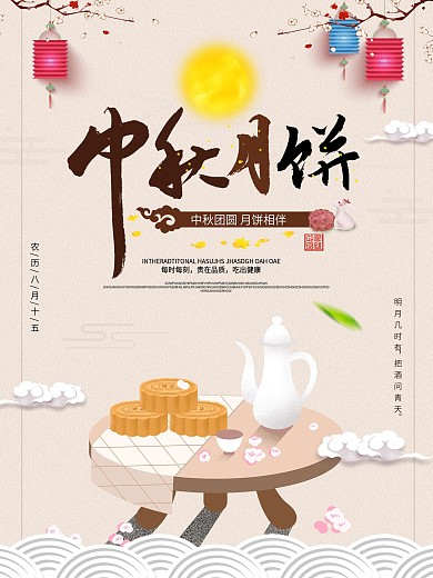 时尚大气中秋创意海报