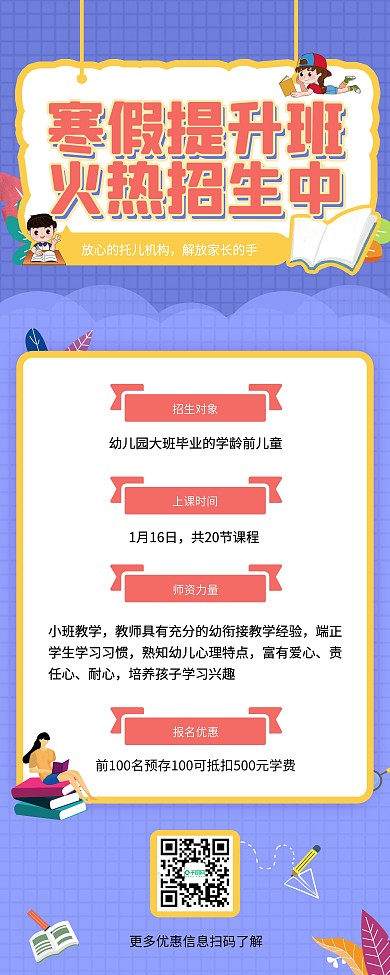 寒假辅导班招生卡通卡爱扁平风展架易拉宝
