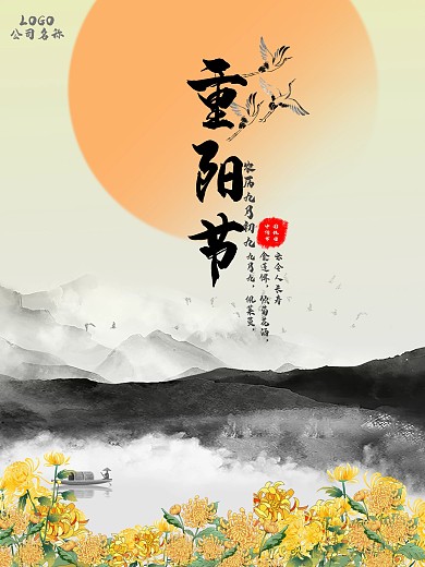 老人节登山节重阳节
