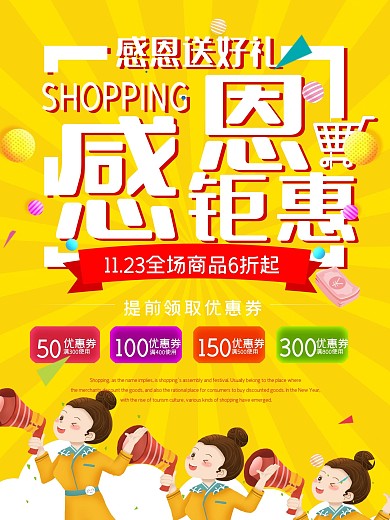 创意感恩节大回馈促销海报设计