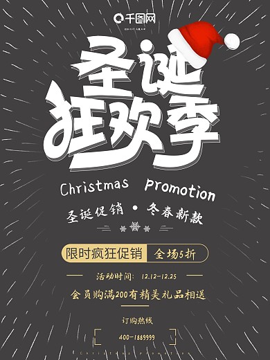 圣诞节时尚海报促销海报宣传海报灰背景