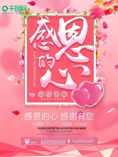 感恩的心感恩节海报
