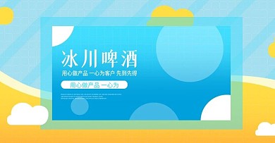 冰川啤酒海报