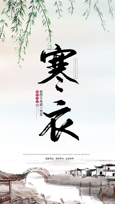 寒衣节简约大气中国风手机海报