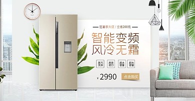 淘宝天猫简约大气风格电冰箱全屏海报模板