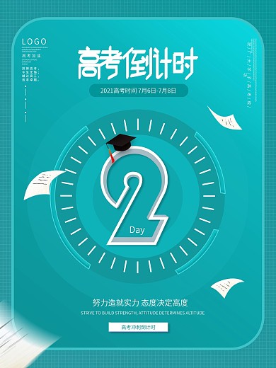 简约学子高考倒计时2天系列海报