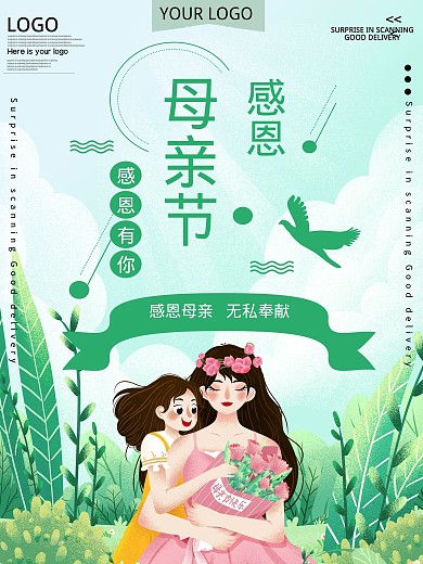 感恩母亲节节日宣传海报