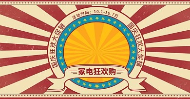 复古风红蓝撞色国庆节家电促销banner