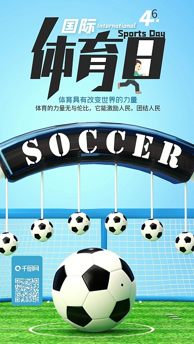 国际体育日C4D卡通足球手机海报
