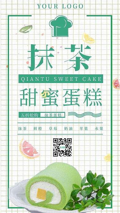 简约清新抹茶蛋糕促销