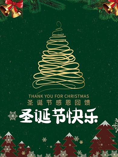 圣诞快乐圣诞狂欢