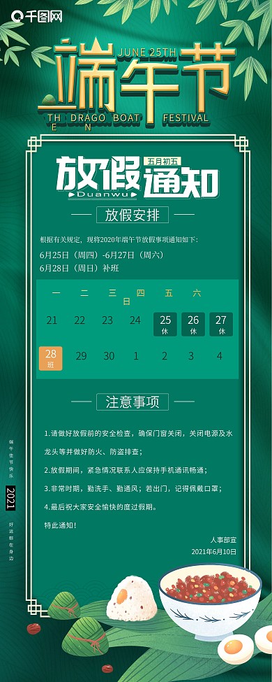 绿色小清新端午节放假通知展架易拉宝