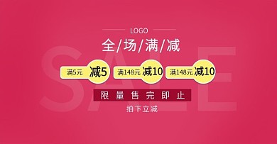 满减活动优惠券