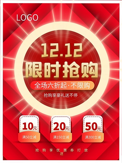 双十二红色优惠促销海报