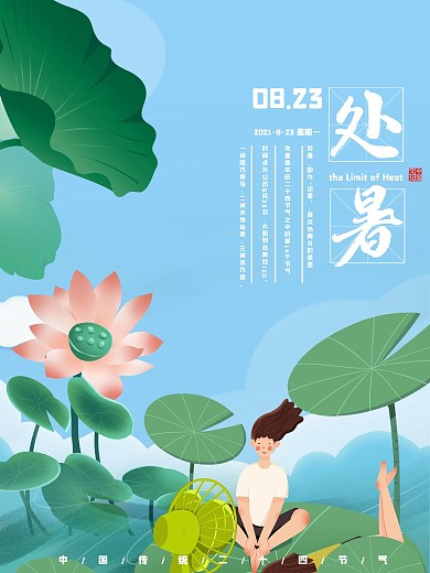 原创手绘高端二十四节气海报