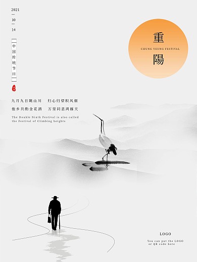 重阳节中国风宣传海报